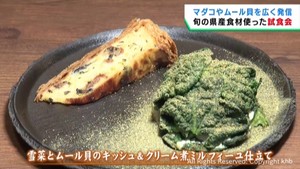 マダコにムール貝　宮城県産食材で創作料理　魅力を広く発信