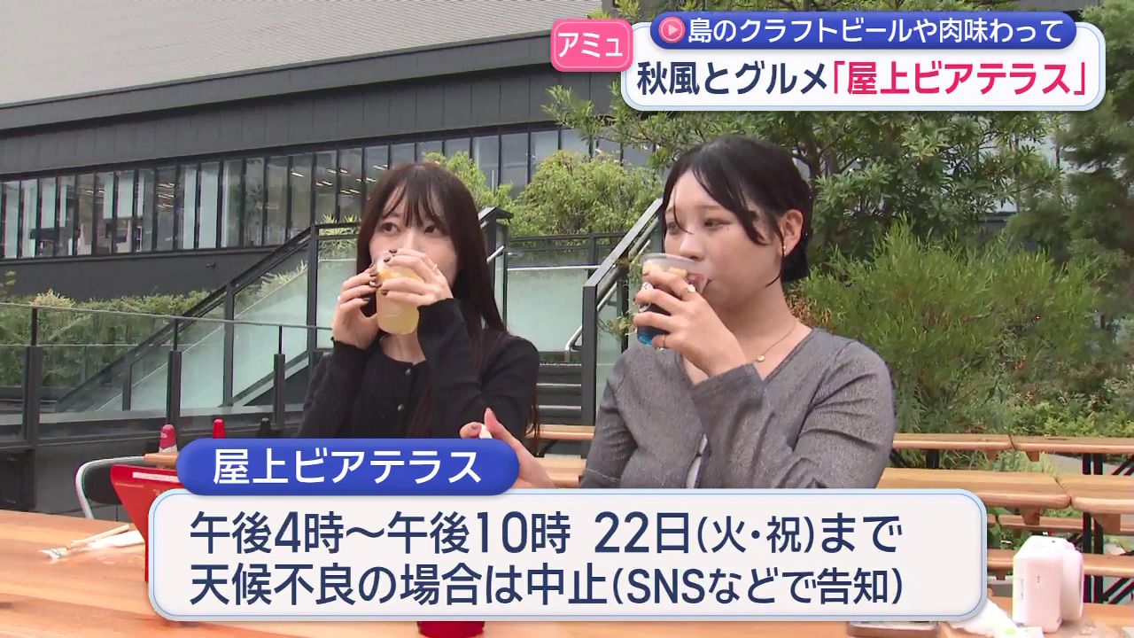 アミュプラザ長崎で秋風とグルメ「屋上ビアテラス」 島のクラフト