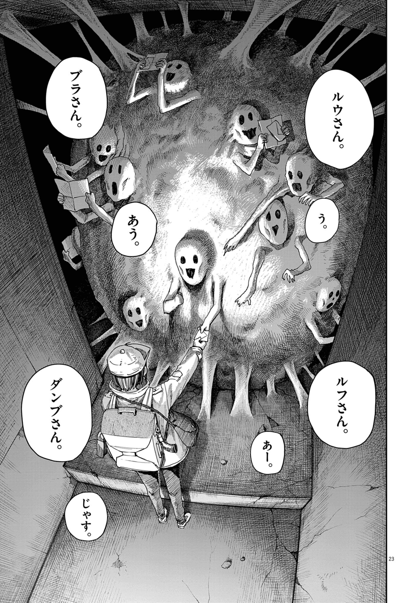 【漫画】『999号室』22©南賀なん/小学館