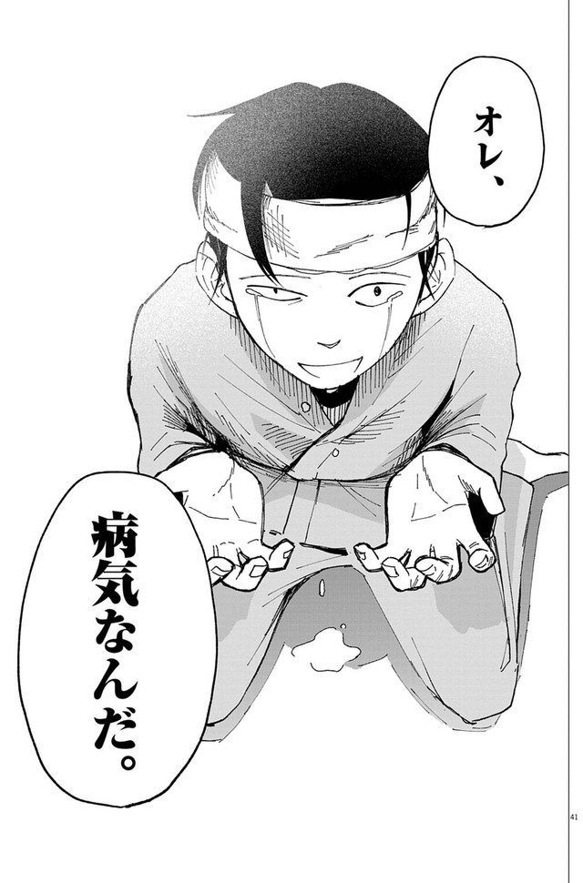 【漫画】『俺は絶対病気じゃない！』41　Ⓒ依和尾阿弥／小学館