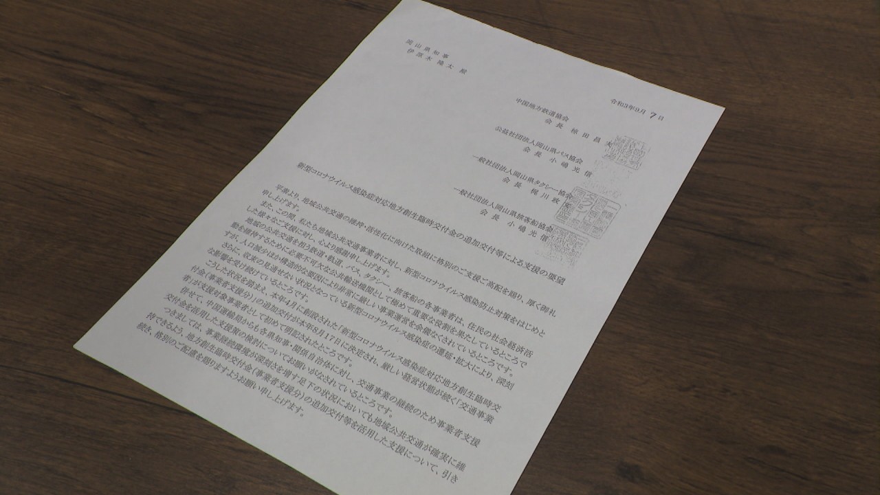 我慢しろだけでは限界 交通事業団体が岡山県に支援要望 新型コロナ Ksbニュース Ksb瀬戸内海放送