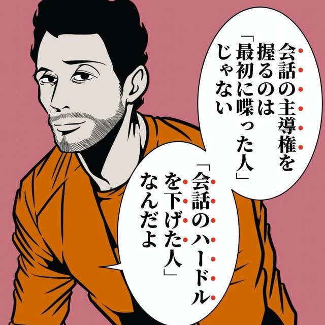 会話のハードルを下げた人が主導権を握る（B.B軍曹さん提供）