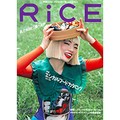雑誌「ＲｉＣＥ」　美味しさこだわりつつ未来を志向