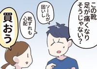 足が痛くなりそうなどのデメリットを心配する夫と購入を即決するたきもとさん（たきもとキウイさん提供）