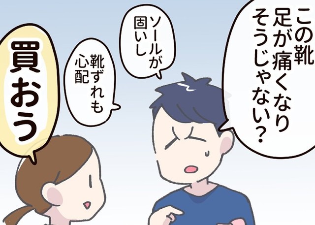 足が痛くなりそうなどのデメリットを心配する夫と購入を即決するたきもとさん（たきもとキウイさん提供）