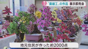 繭細工の作品展シルクフラワーフェスタ　宮城・南三陸町