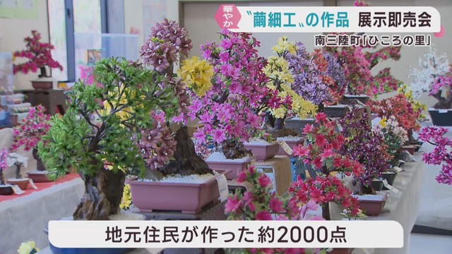 繭細工の作品展シルクフラワーフェスタ　宮城・南三陸町