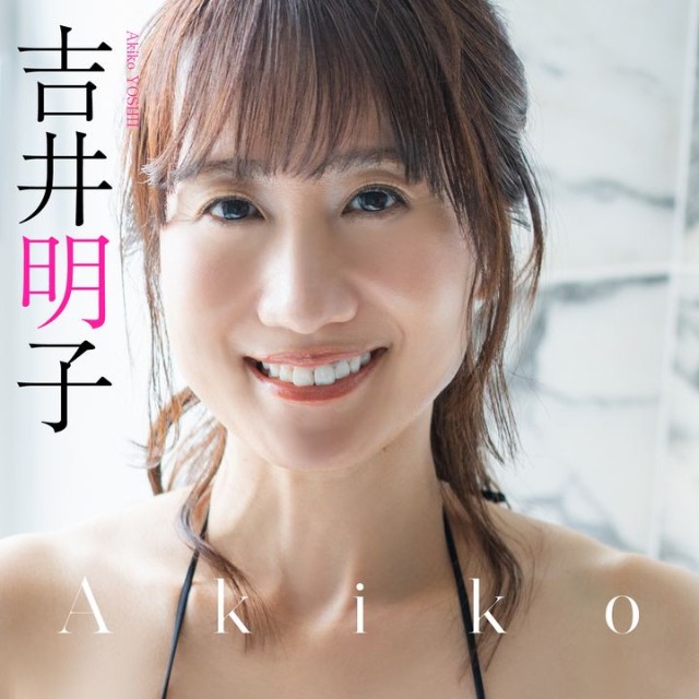 週プレ PHOTO BOOK【デジタル限定】吉井明子写真集「Akiko」