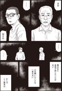 【漫画】『ネット右翼になった父』3（漫画：とあるアラ子／原作：鈴木大介）／KADOKAWA　より