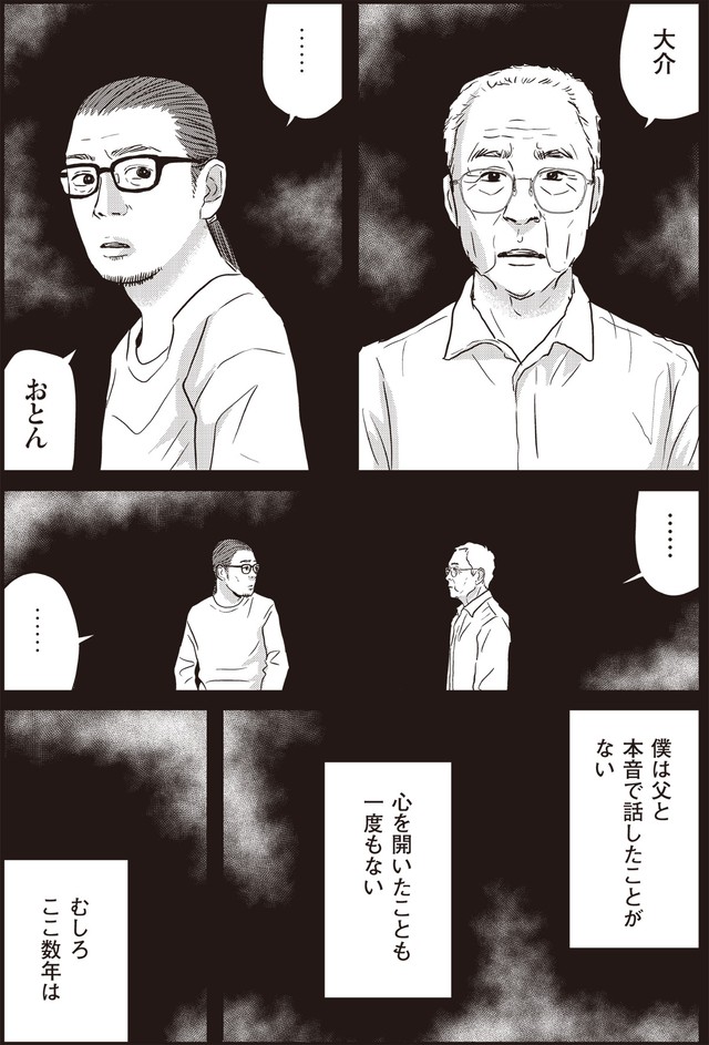 【漫画】『ネット右翼になった父』3（漫画：とあるアラ子／原作：鈴木大介）／KADOKAWA　より