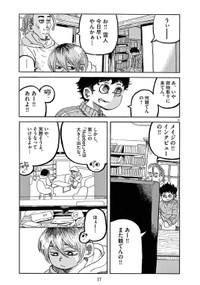 『スーパースターを唄って。』-13