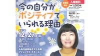 たんぽぽの川村エミコさん「ポジティブでいられる理由」27日に講演会　香川・丸亀市