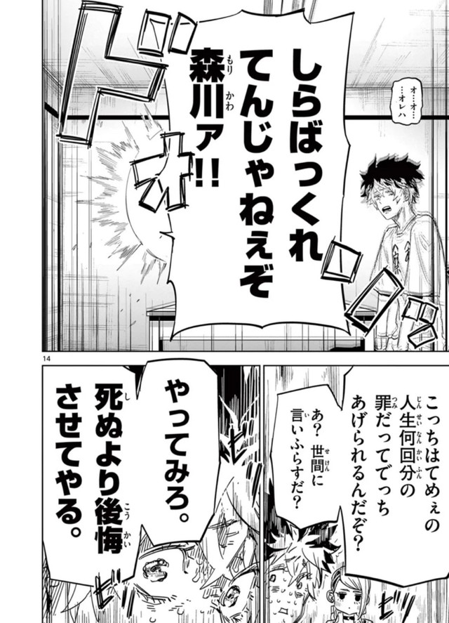 【漫画】『サイコアイズ』13　（c）カトウタカヒロ/小学館