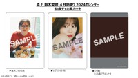 2024 ４月始まり卓上カレンダー特典チェキ風カード