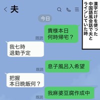 ツボをつく面白さ…偽中国語を使った夫婦間のLINEトークが話題に（おもちさん提供）