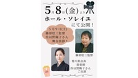 映画「ミックスモダン」高松上映のPR