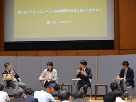 ペットビジネスの最新動向を探る　セミナーに８０人が参加