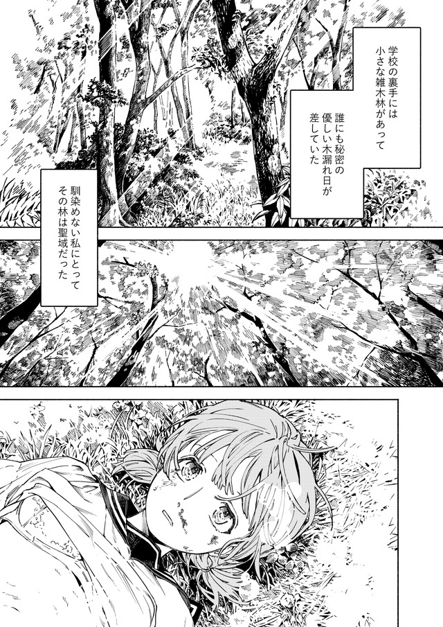 事件が起きたのは私が好きな場所だった学校裏の小さな雑木林　©️芳野嗣/講談社