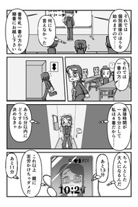 【漫画】『ちゃんとしたおとなになれない』8（流石兄者さん提供）