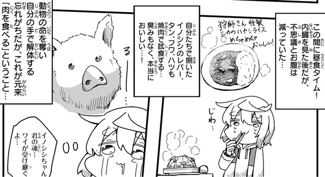 命をありがとう　いただきます！！　(c) Aoba / KADOKAWA