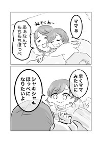 【漫画】『もちもちの反対』（さにぃがあるさん提供）