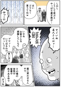 【漫画】『40歳夫婦、久しぶりに服を買う』12（も～さん提供）