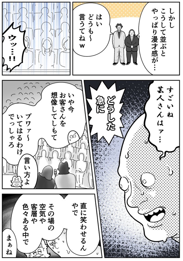 【漫画】『40歳夫婦、久しぶりに服を買う』12（も～さん提供）
