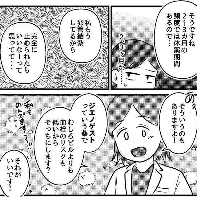 生理を完全に止めることもできる？（魚田コットンさん提供）