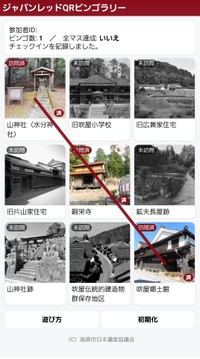 デジタルビンゴラリーの様子　高梁市提供