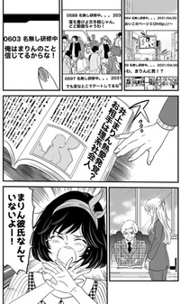 【漫画】『まりん信じられる』23（伊田チヨ子さん提供）
