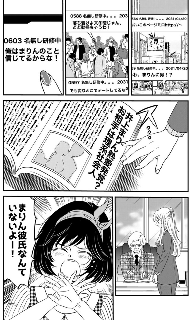 【漫画】『まりん信じられる』23（伊田チヨ子さん提供）
