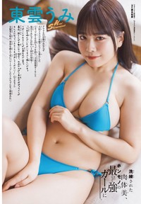 東雲うみさんⒸ秋田書店ⒸPP Enter Prise inc.Ⓒ藤本和典