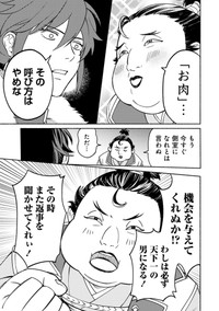【漫画】『筋肉軍記 信長のトレーナー』37Ⓒ赤信号わたる／竹書房