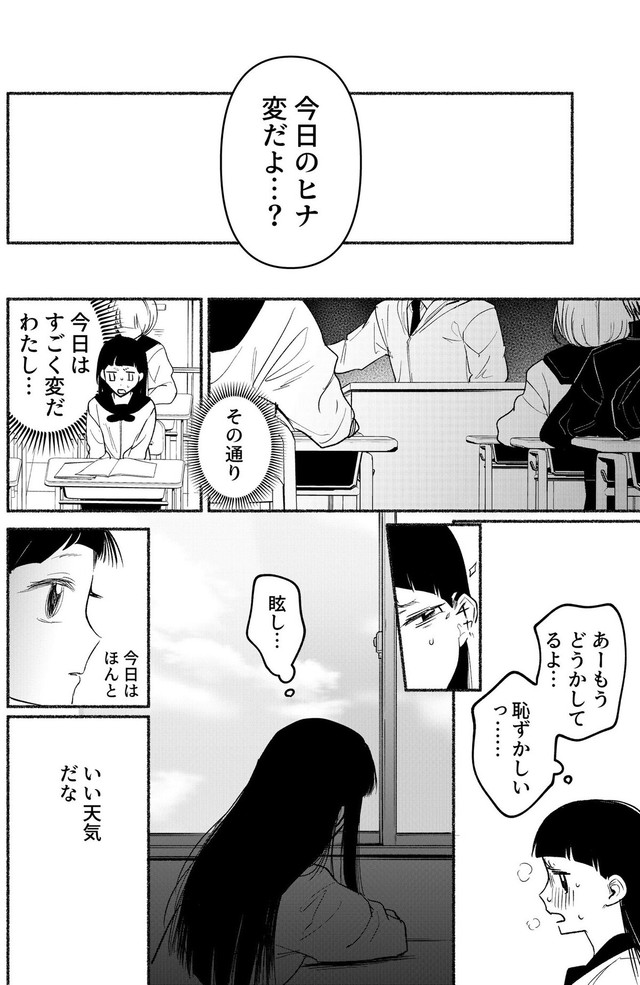 【漫画】『エゴ』25　©️おあー／講談社