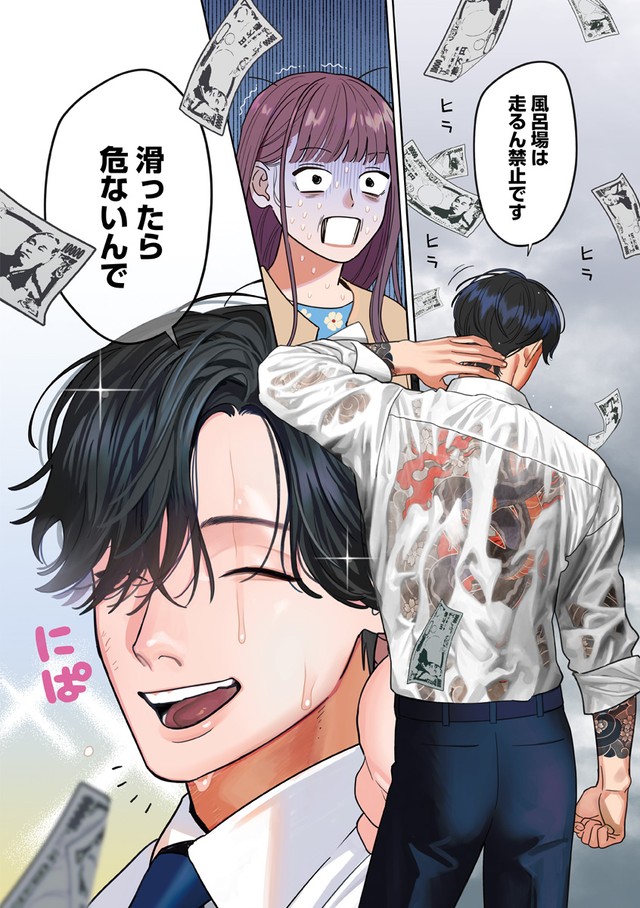 多額の借金を背負った「みや子」をサポートするヤクザの「蛇塚」　©たかし♂(秋田書店)2024