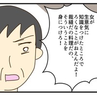父の歪んだ価値観が襲い来る（山野しらすさん提供）