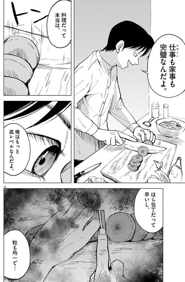【漫画】『俺は絶対病気じゃない！』18　Ⓒ依和尾阿弥／小学館