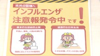 岡山県がインフルエンザ注意報発令