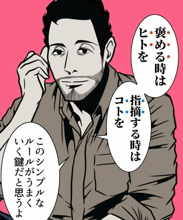 褒める時はヒト、指摘する時はコト（B.B軍曹さん提供）