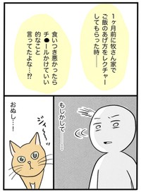 【漫画】『ネコと暮らした9日間』21（イゴカオリさん提供）