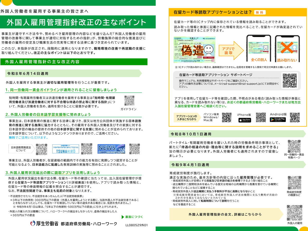 外国人雇用管理指針の改正、2026年6月14日からの三段階の適用