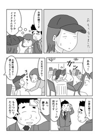 【漫画】『モンスター社員が改心した意外なキッカケ』8（まるいがんもさん提供）