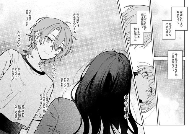 【漫画】『ギャップのある女子2人が百合な話。』57　(C)遮二無二／ナンバーナイン