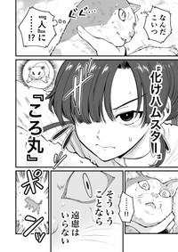 【漫画】『チュンの恩返し』6　(C)梵辛/双葉社