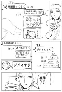 【漫画】『25歳なのにジジイと呼ばれる』3（ユニティコングさん提供）