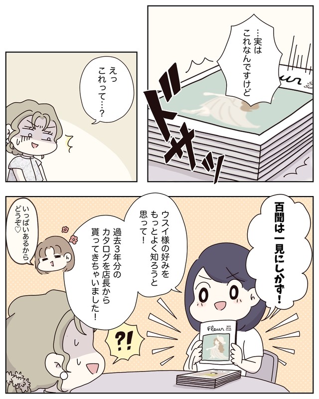 【漫画】『アパレる』25　©ぼのこ