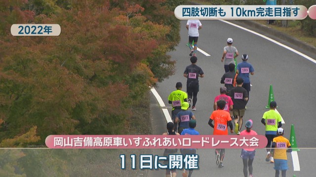 岡山吉備高原車いすふれあいロードレース大会 2022年