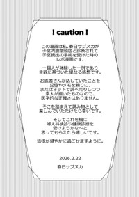 【漫画】『子宮全摘手術レポ』1（春日サブスカさん提供）