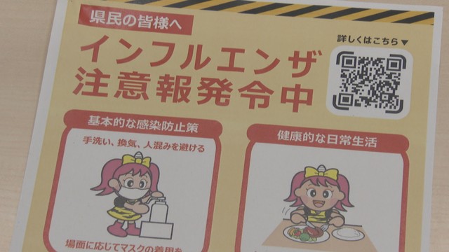 岡山県は9月28日に『インフルエンザ注意報（流行シーズン入り）』を発令