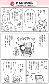 【漫画】『もう叱りたくないと思ったら読む本―子育て世代の新常識　マンガ〈叱る依存〉がとまらない』1（フクチマミさん提供）